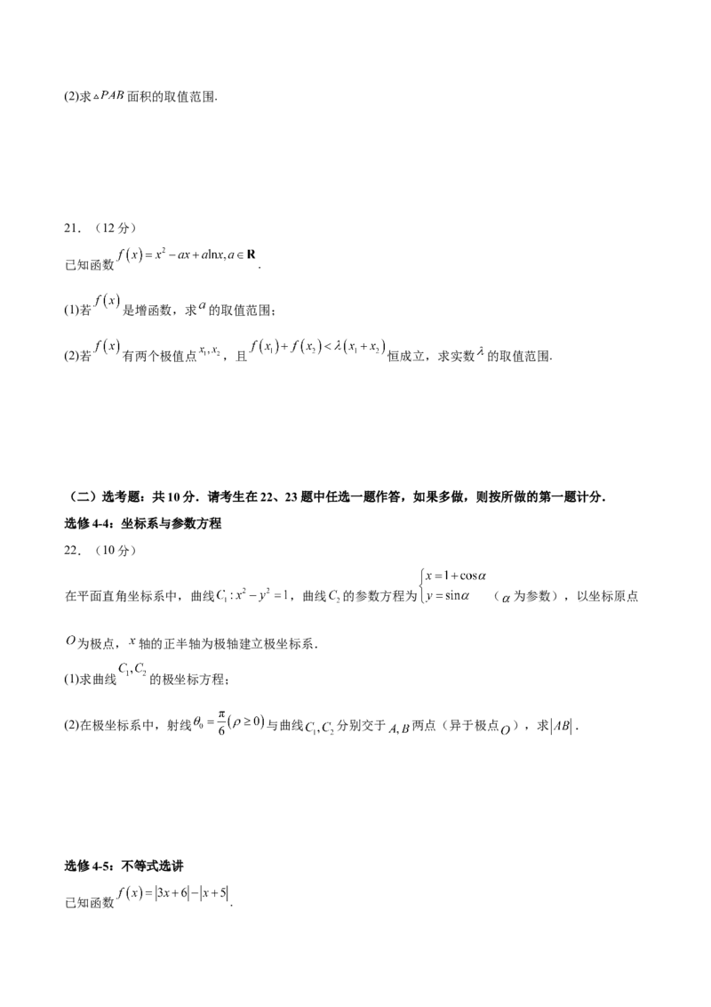 2024年高考数学二轮复习测试卷（全国卷文科专用）（原卷版）_2.2025数学总复习_2024年新高考资料_2.2024二轮复习_2024年高考数学二轮复习讲练（新教材新高考）