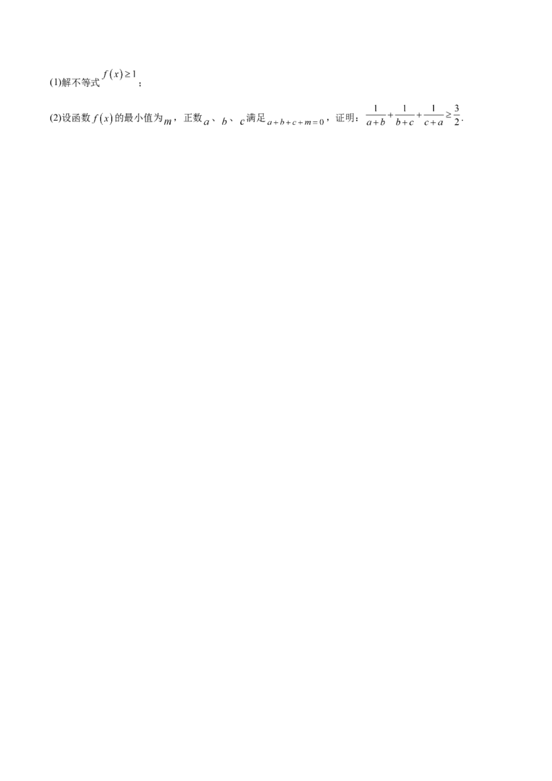 2024年高考数学二轮复习测试卷（全国卷文科专用）（原卷版）_2.2025数学总复习_2024年新高考资料_2.2024二轮复习_2024年高考数学二轮复习讲练（新教材新高考）