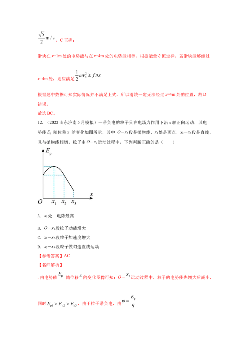 模型41电场图像信息模型（解析版）-2024高考物理二轮复习80模型最新模拟题专项训练_4.2025物理总复习_2024年新高考资料_2.2024二轮复习_2024高考物理二轮复习80模型最新模拟题专项训练