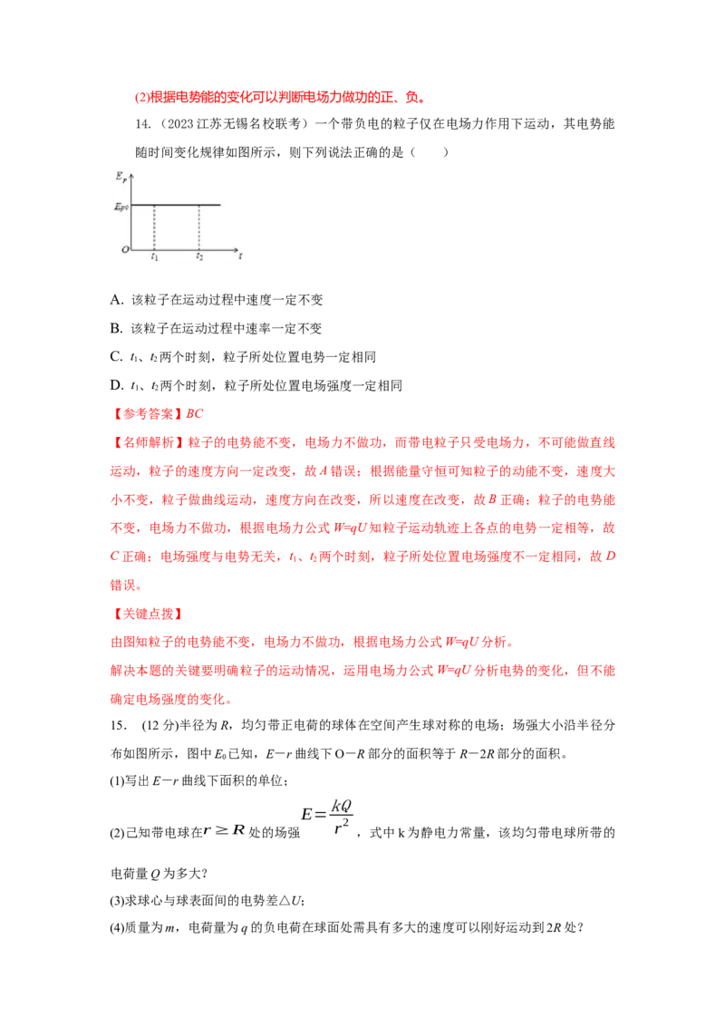 模型41电场图像信息模型（解析版）-2024高考物理二轮复习80模型最新模拟题专项训练_4.2025物理总复习_2024年新高考资料_2.2024二轮复习_2024高考物理二轮复习80模型最新模拟题专项训练