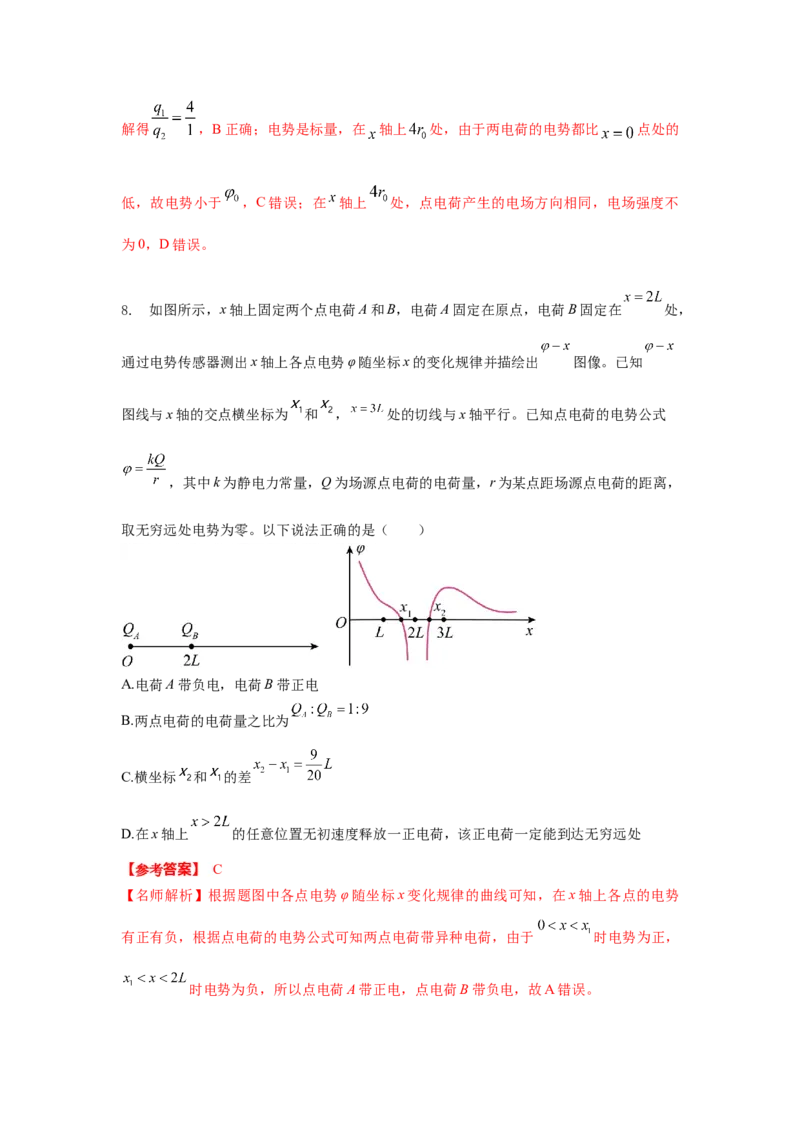 模型41电场图像信息模型（解析版）-2024高考物理二轮复习80模型最新模拟题专项训练_4.2025物理总复习_2024年新高考资料_2.2024二轮复习_2024高考物理二轮复习80模型最新模拟题专项训练