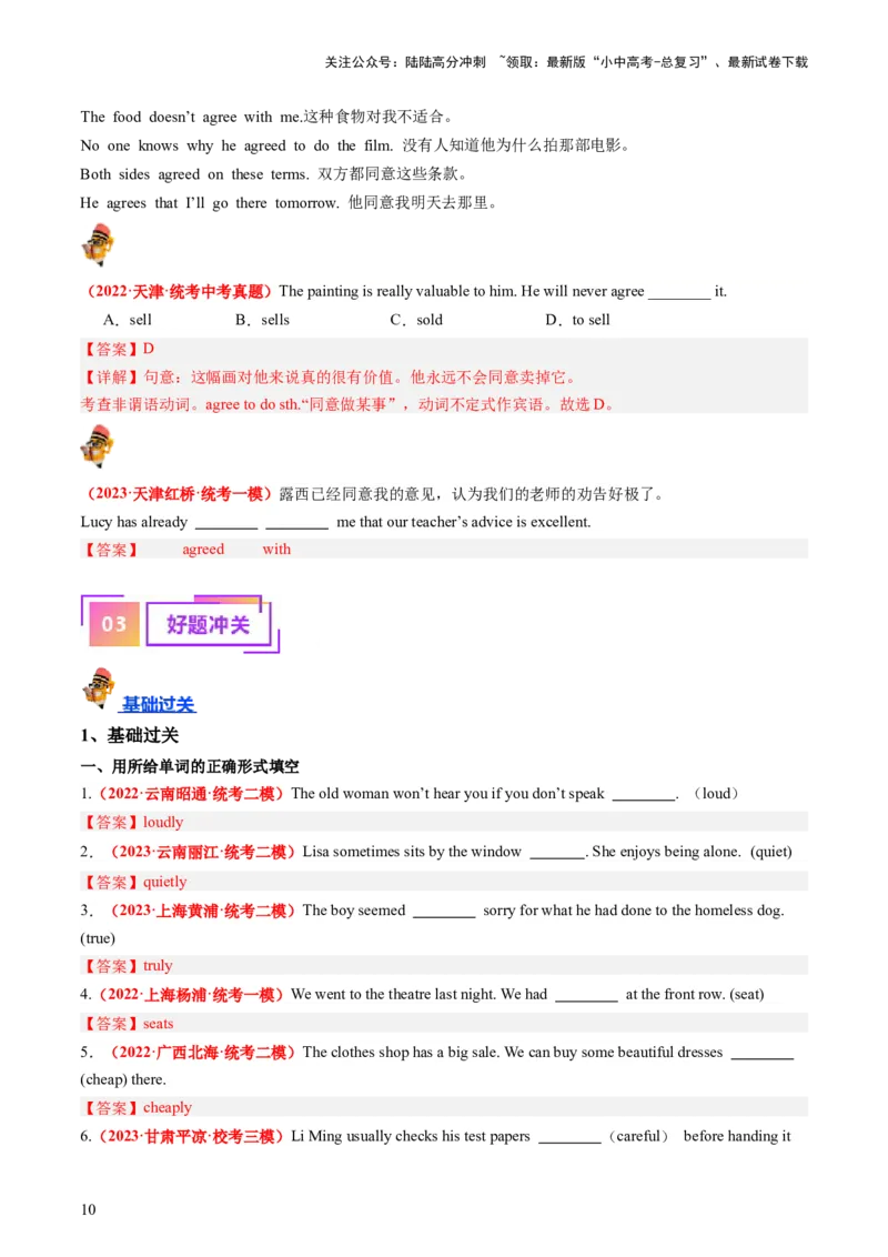 八上Units3-4（讲义）-备战2024年中考英语一轮复习教材梳理（人教版）（教师版）_02中考总复习（2026版更新中）_03-英语-中考总复习_2024年中考复习资料_一轮复习