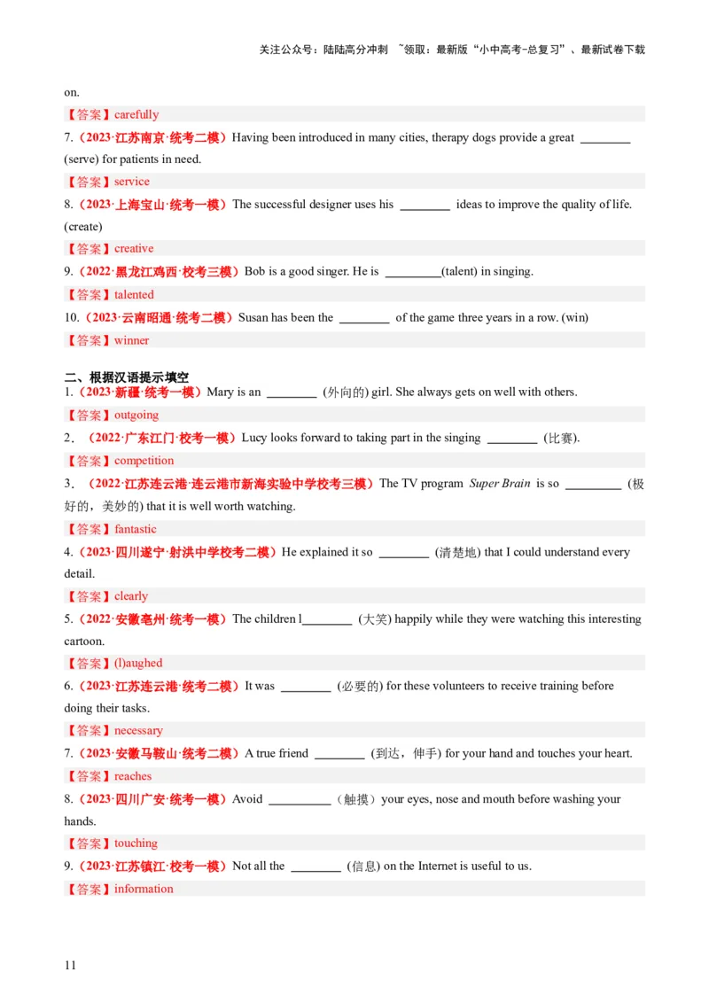 八上Units3-4（讲义）-备战2024年中考英语一轮复习教材梳理（人教版）（教师版）_02中考总复习（2026版更新中）_03-英语-中考总复习_2024年中考复习资料_一轮复习