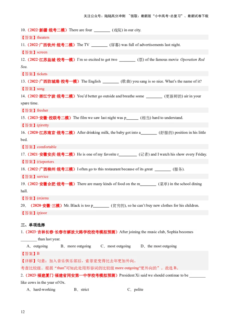 八上Units3-4（讲义）-备战2024年中考英语一轮复习教材梳理（人教版）（教师版）_02中考总复习（2026版更新中）_03-英语-中考总复习_2024年中考复习资料_一轮复习