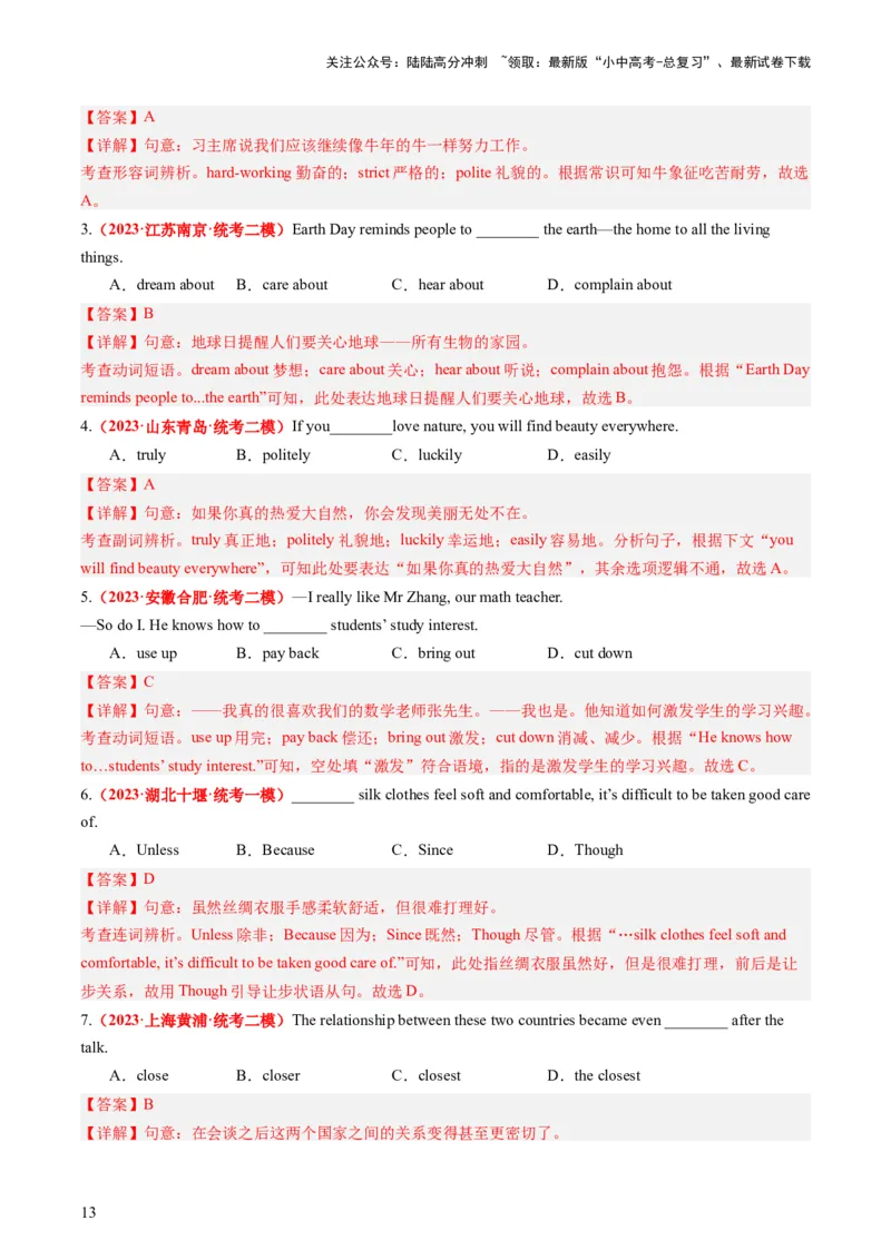 八上Units3-4（讲义）-备战2024年中考英语一轮复习教材梳理（人教版）（教师版）_02中考总复习（2026版更新中）_03-英语-中考总复习_2024年中考复习资料_一轮复习