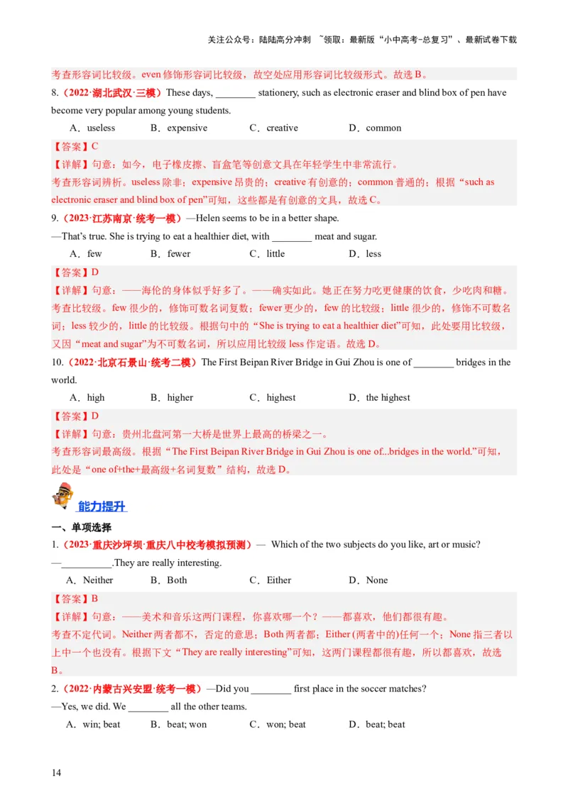 八上Units3-4（讲义）-备战2024年中考英语一轮复习教材梳理（人教版）（教师版）_02中考总复习（2026版更新中）_03-英语-中考总复习_2024年中考复习资料_一轮复习