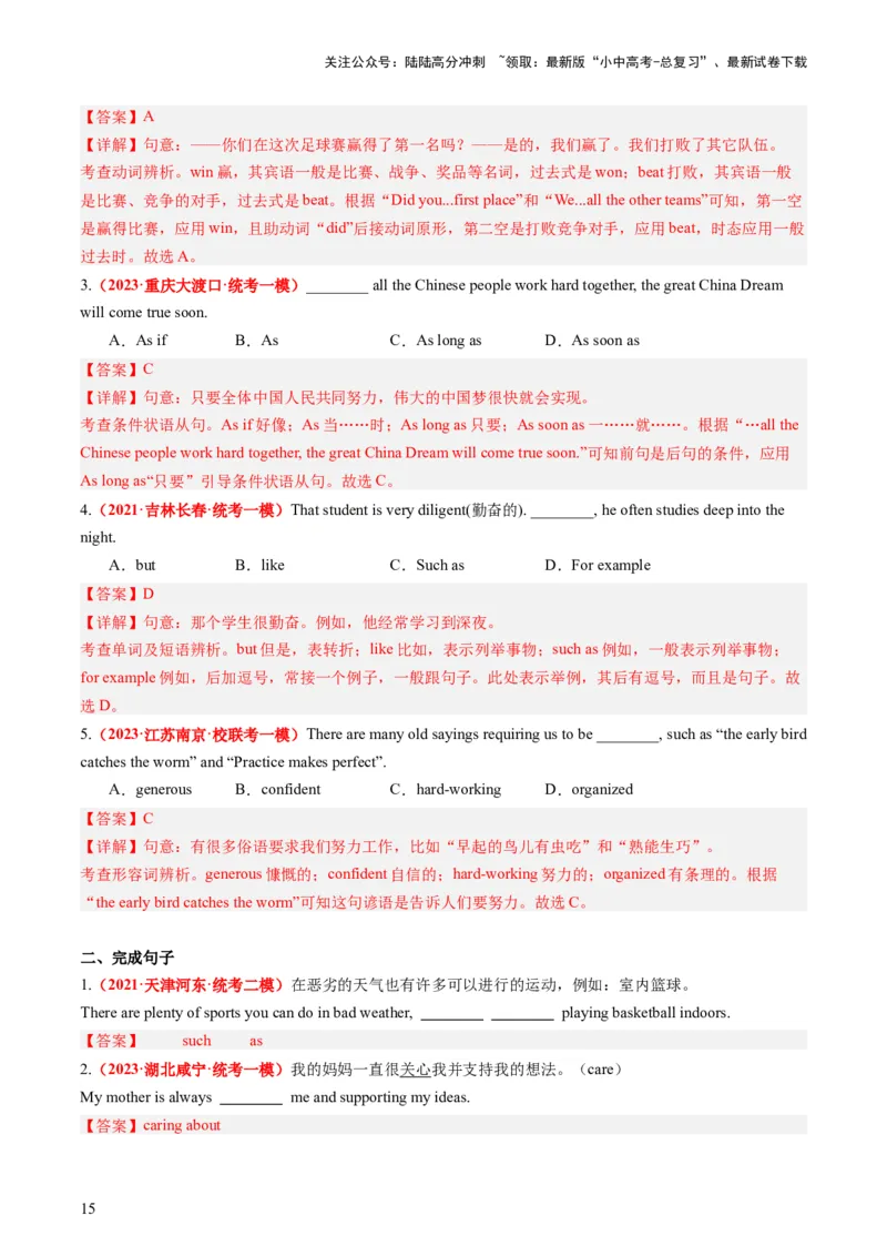 八上Units3-4（讲义）-备战2024年中考英语一轮复习教材梳理（人教版）（教师版）_02中考总复习（2026版更新中）_03-英语-中考总复习_2024年中考复习资料_一轮复习