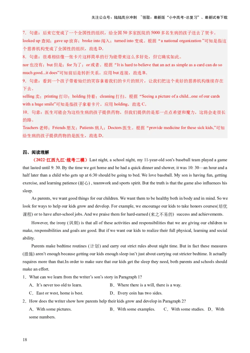 八上Units3-4（讲义）-备战2024年中考英语一轮复习教材梳理（人教版）（教师版）_02中考总复习（2026版更新中）_03-英语-中考总复习_2024年中考复习资料_一轮复习