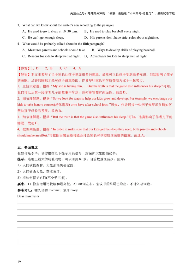 八上Units3-4（讲义）-备战2024年中考英语一轮复习教材梳理（人教版）（教师版）_02中考总复习（2026版更新中）_03-英语-中考总复习_2024年中考复习资料_一轮复习