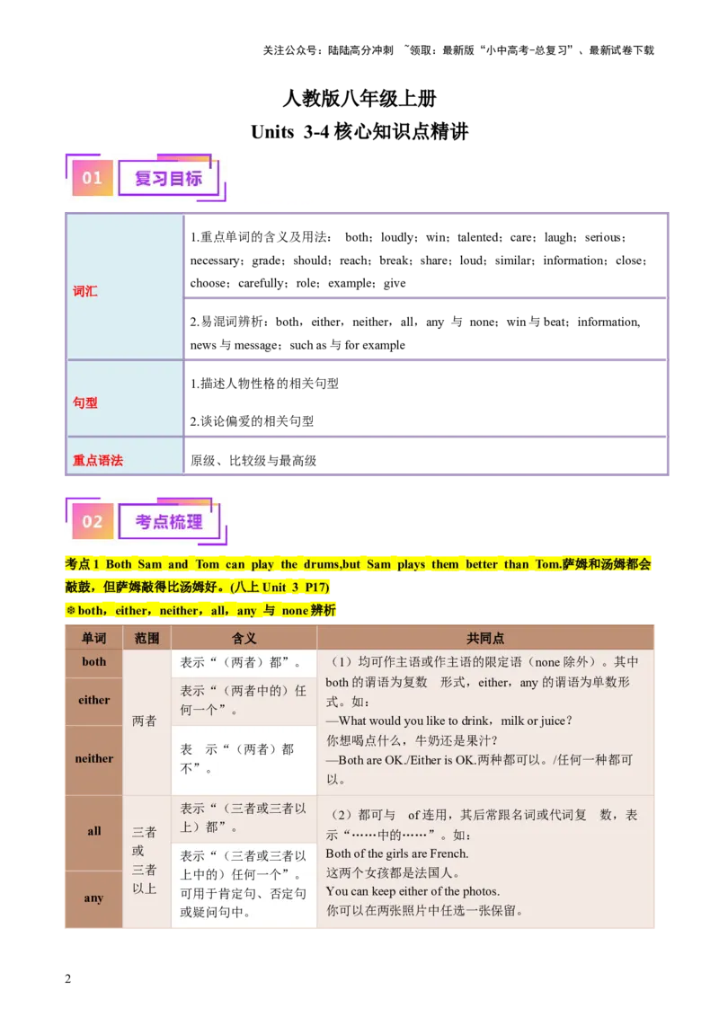 八上Units3-4（讲义）-备战2024年中考英语一轮复习教材梳理（人教版）（教师版）_02中考总复习（2026版更新中）_03-英语-中考总复习_2024年中考复习资料_一轮复习