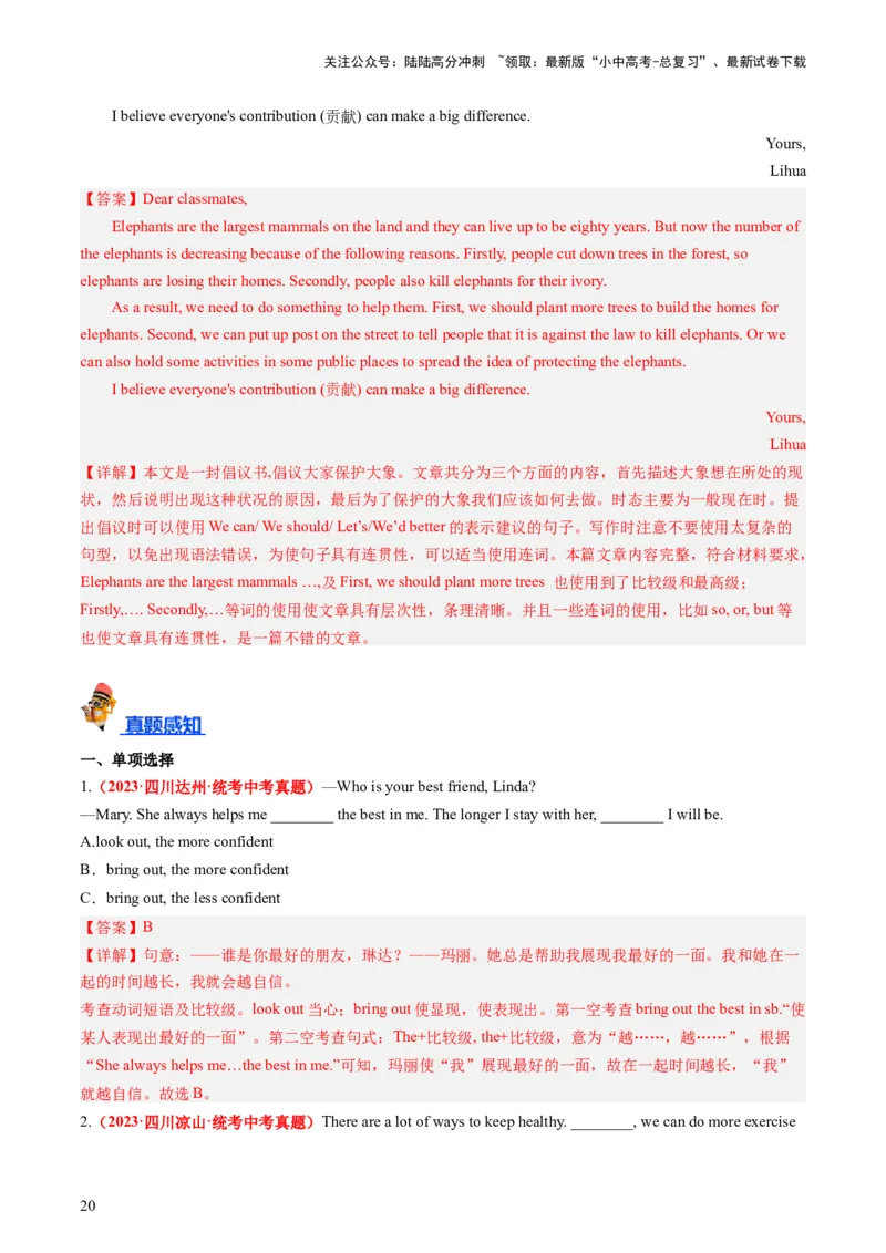 八上Units3-4（讲义）-备战2024年中考英语一轮复习教材梳理（人教版）（教师版）_02中考总复习（2026版更新中）_03-英语-中考总复习_2024年中考复习资料_一轮复习