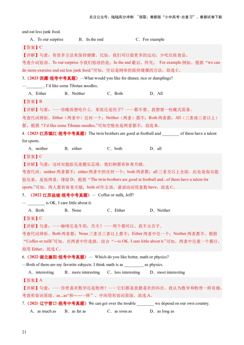 八上Units3-4（讲义）-备战2024年中考英语一轮复习教材梳理（人教版）（教师版）_02中考总复习（2026版更新中）_03-英语-中考总复习_2024年中考复习资料_一轮复习