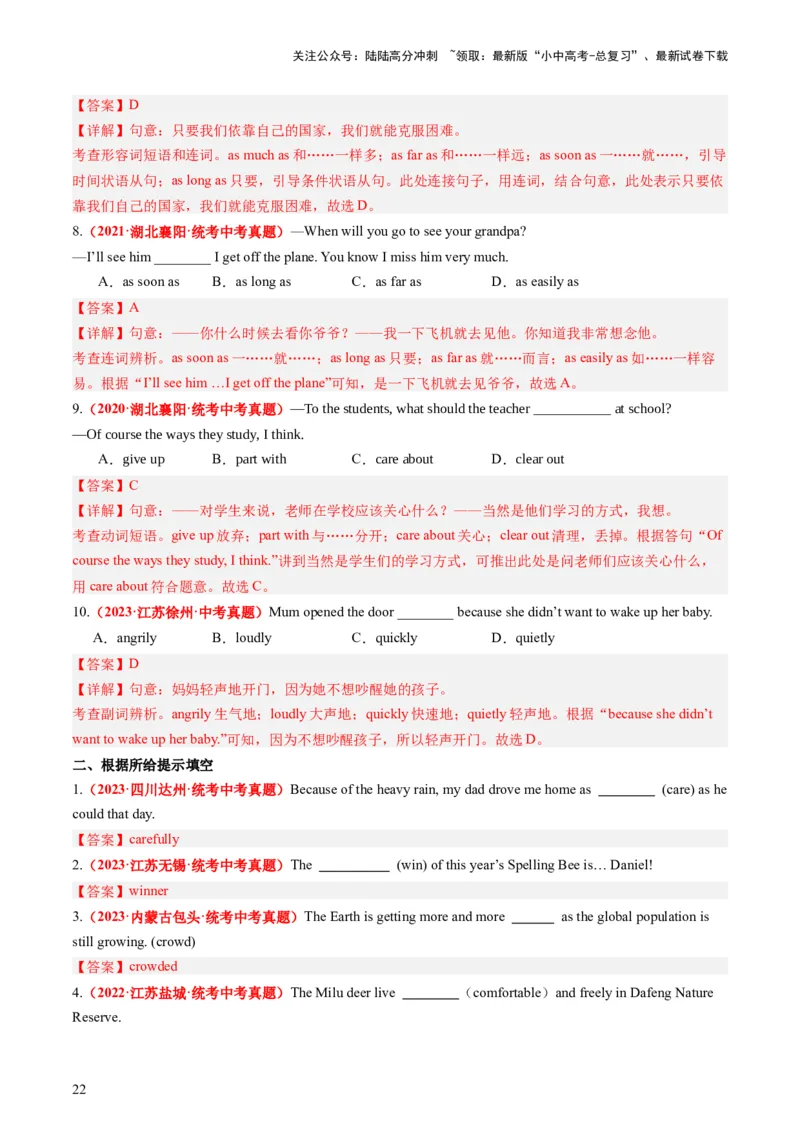 八上Units3-4（讲义）-备战2024年中考英语一轮复习教材梳理（人教版）（教师版）_02中考总复习（2026版更新中）_03-英语-中考总复习_2024年中考复习资料_一轮复习