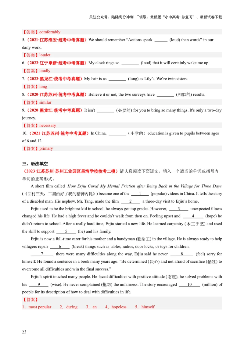 八上Units3-4（讲义）-备战2024年中考英语一轮复习教材梳理（人教版）（教师版）_02中考总复习（2026版更新中）_03-英语-中考总复习_2024年中考复习资料_一轮复习