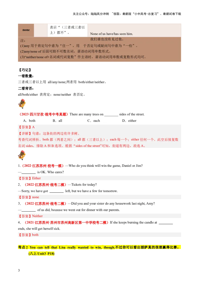 八上Units3-4（讲义）-备战2024年中考英语一轮复习教材梳理（人教版）（教师版）_02中考总复习（2026版更新中）_03-英语-中考总复习_2024年中考复习资料_一轮复习