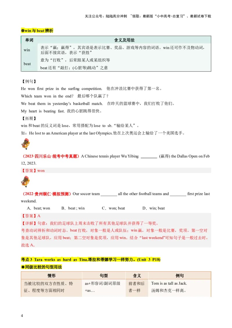 八上Units3-4（讲义）-备战2024年中考英语一轮复习教材梳理（人教版）（教师版）_02中考总复习（2026版更新中）_03-英语-中考总复习_2024年中考复习资料_一轮复习