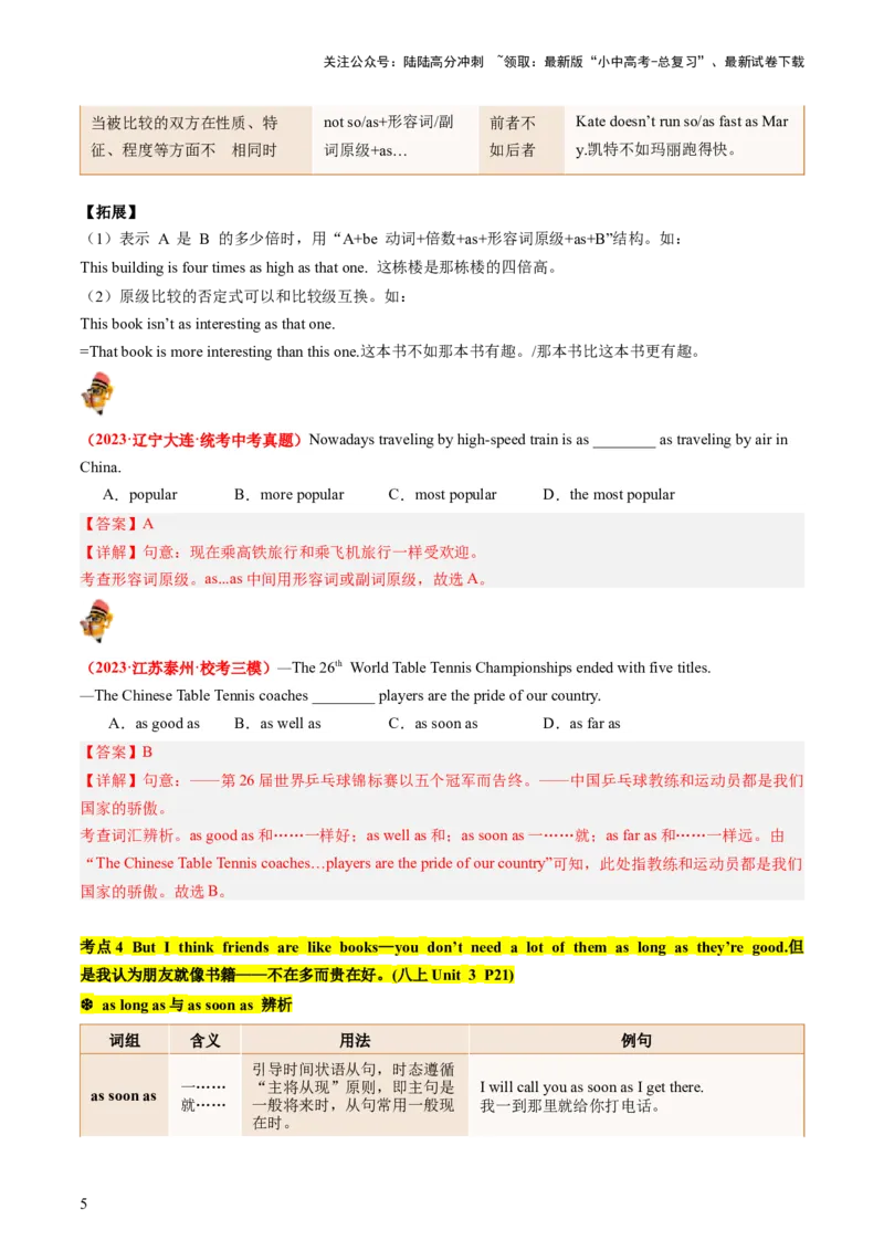 八上Units3-4（讲义）-备战2024年中考英语一轮复习教材梳理（人教版）（教师版）_02中考总复习（2026版更新中）_03-英语-中考总复习_2024年中考复习资料_一轮复习