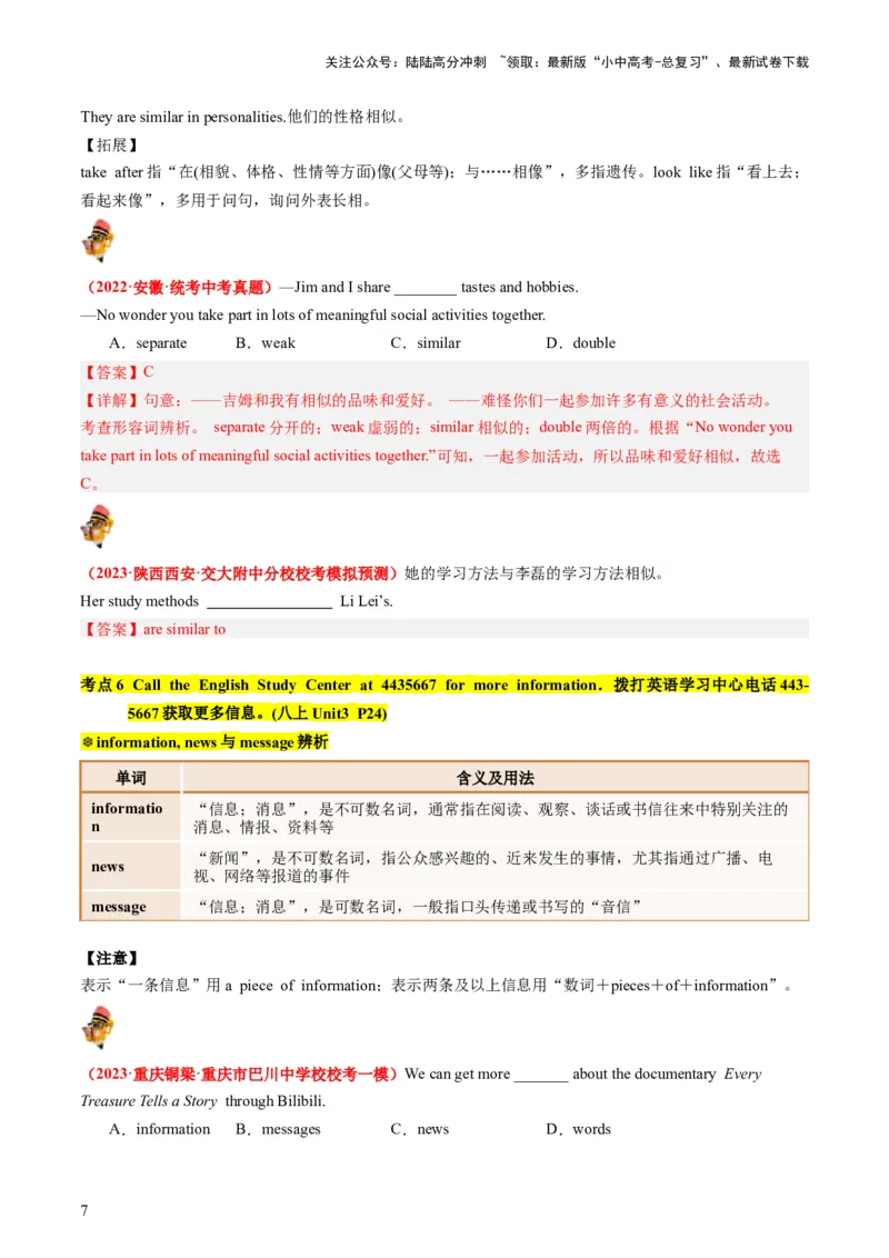 八上Units3-4（讲义）-备战2024年中考英语一轮复习教材梳理（人教版）（教师版）_02中考总复习（2026版更新中）_03-英语-中考总复习_2024年中考复习资料_一轮复习