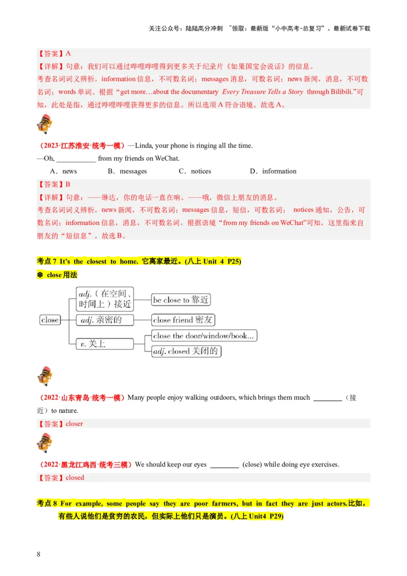 八上Units3-4（讲义）-备战2024年中考英语一轮复习教材梳理（人教版）（教师版）_02中考总复习（2026版更新中）_03-英语-中考总复习_2024年中考复习资料_一轮复习