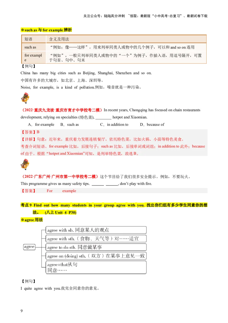 八上Units3-4（讲义）-备战2024年中考英语一轮复习教材梳理（人教版）（教师版）_02中考总复习（2026版更新中）_03-英语-中考总复习_2024年中考复习资料_一轮复习