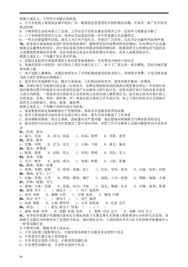 2013年山东公务员考试《行测》卷_34省+国考真题_此文件夹为word版,不推荐使用_此word版为,不推荐使用_此word版为,不推荐使用_此word版为,不推荐使用