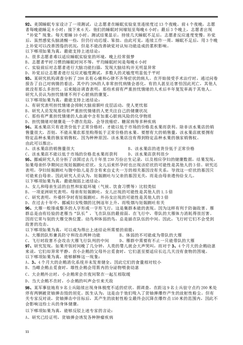 2013年山东公务员考试《行测》卷_34省+国考真题_此文件夹为word版,不推荐使用_此word版为,不推荐使用_此word版为,不推荐使用_此word版为,不推荐使用