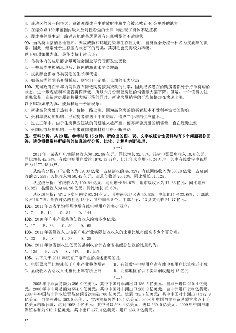 2013年山东公务员考试《行测》卷_34省+国考真题_此文件夹为word版,不推荐使用_此word版为,不推荐使用_此word版为,不推荐使用_此word版为,不推荐使用
