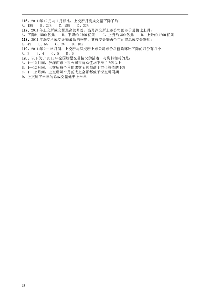 2013年山东公务员考试《行测》卷_34省+国考真题_此文件夹为word版,不推荐使用_此word版为,不推荐使用_此word版为,不推荐使用_此word版为,不推荐使用