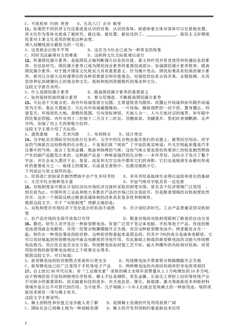 2013年山东公务员考试《行测》卷_34省+国考真题_此文件夹为word版,不推荐使用_此word版为,不推荐使用_此word版为,不推荐使用_此word版为,不推荐使用