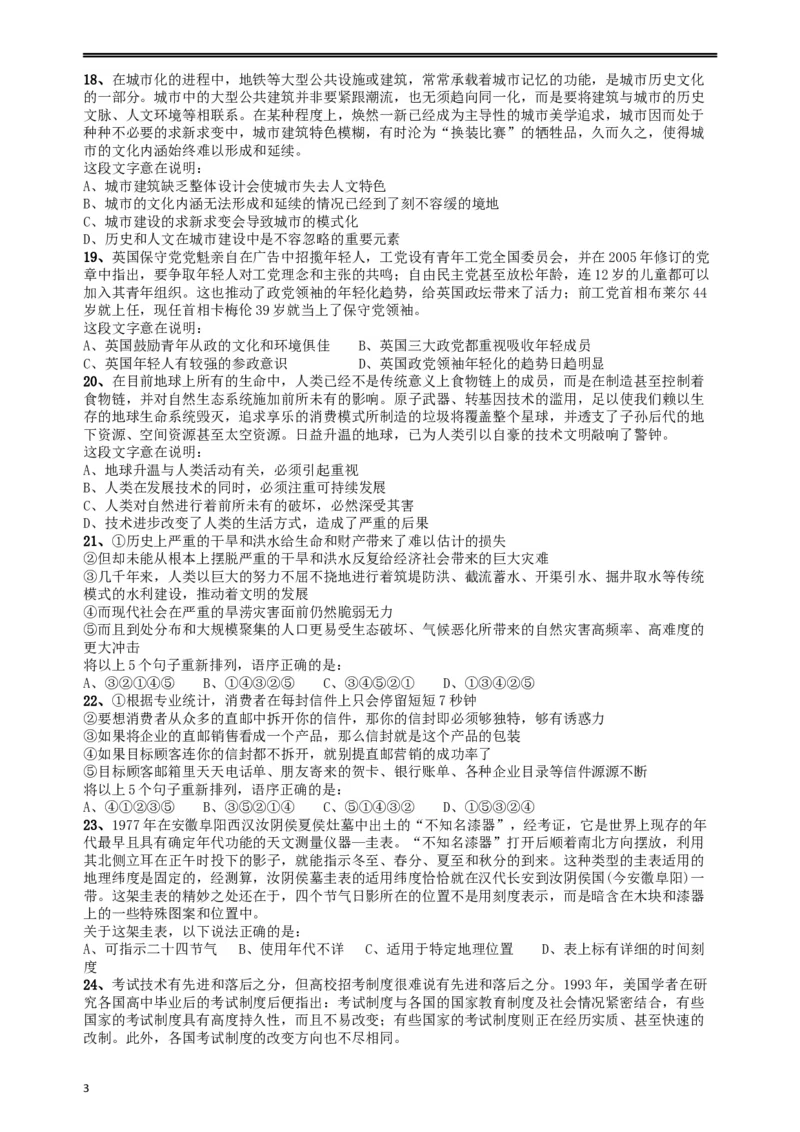 2013年山东公务员考试《行测》卷_34省+国考真题_此文件夹为word版,不推荐使用_此word版为,不推荐使用_此word版为,不推荐使用_此word版为,不推荐使用