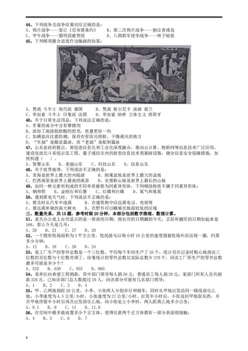 2013年山东公务员考试《行测》卷_34省+国考真题_此文件夹为word版,不推荐使用_此word版为,不推荐使用_此word版为,不推荐使用_此word版为,不推荐使用