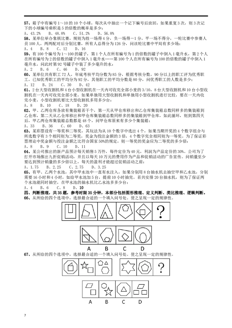2013年山东公务员考试《行测》卷_34省+国考真题_此文件夹为word版,不推荐使用_此word版为,不推荐使用_此word版为,不推荐使用_此word版为,不推荐使用