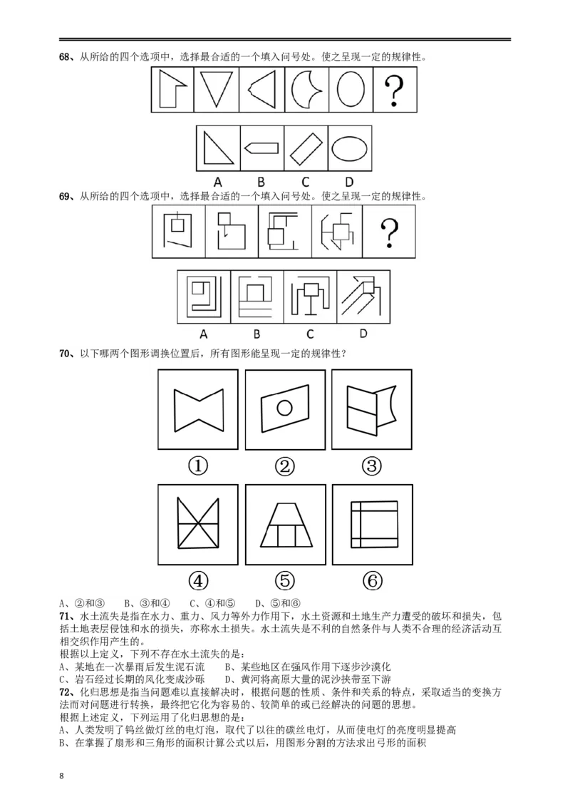 2013年山东公务员考试《行测》卷_34省+国考真题_此文件夹为word版,不推荐使用_此word版为,不推荐使用_此word版为,不推荐使用_此word版为,不推荐使用