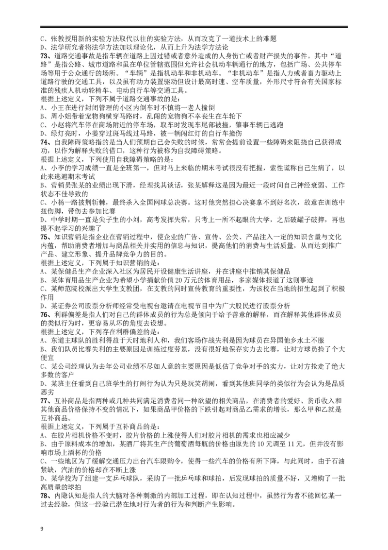 2013年山东公务员考试《行测》卷_34省+国考真题_此文件夹为word版,不推荐使用_此word版为,不推荐使用_此word版为,不推荐使用_此word版为,不推荐使用