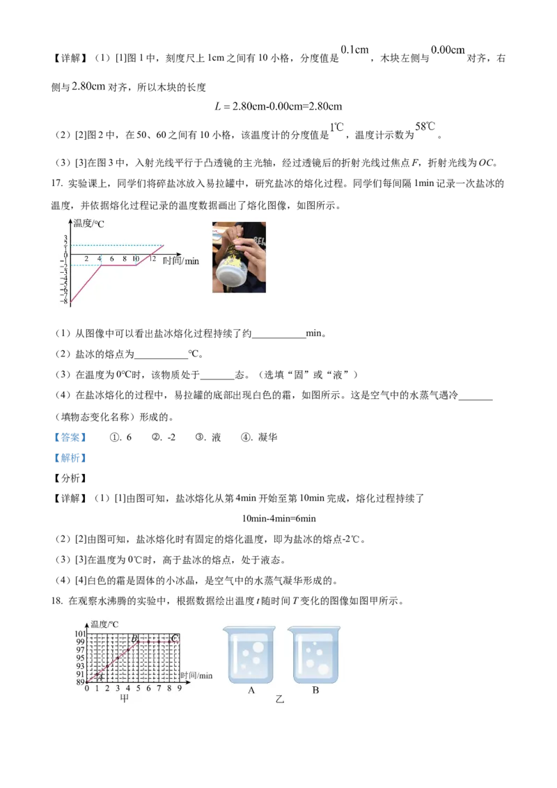 精品解析：北京第二中学2022-2023学年八年级上学期期末物理试题（解析版）(1)_北京初中期末题_C605-京七八九_B京物理八九_物理_八年级上学期物理_2022-2023
