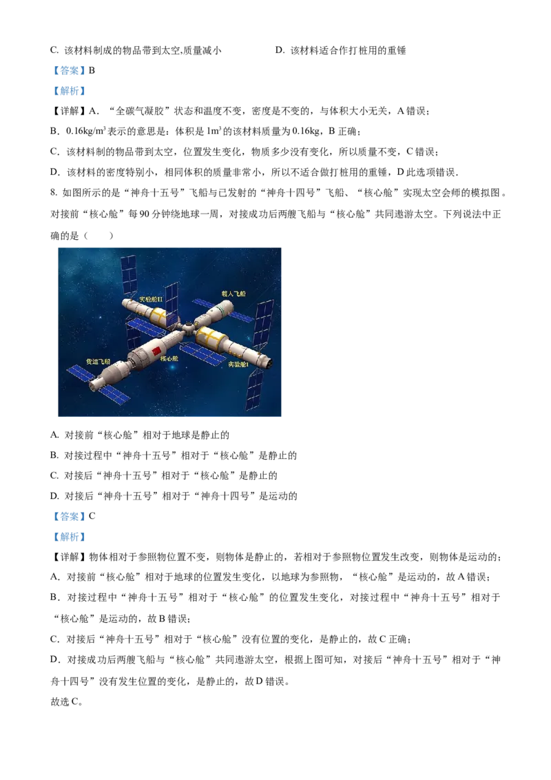 精品解析：北京第二中学2022-2023学年八年级上学期期末物理试题（解析版）(1)_北京初中期末题_C605-京七八九_B京物理八九_物理_八年级上学期物理_2022-2023