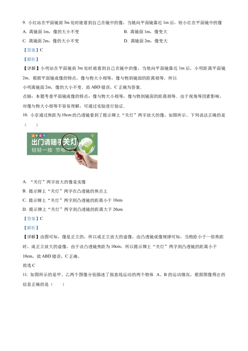 精品解析：北京第二中学2022-2023学年八年级上学期期末物理试题（解析版）(1)_北京初中期末题_C605-京七八九_B京物理八九_物理_八年级上学期物理_2022-2023