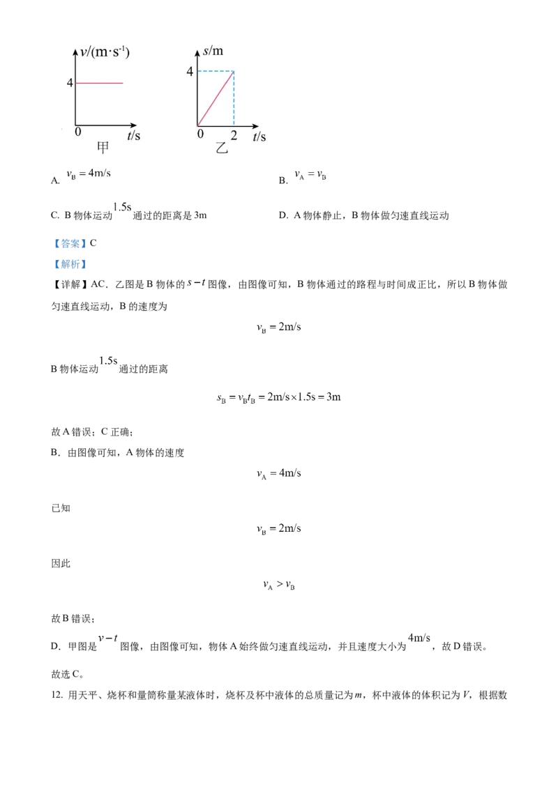 精品解析：北京第二中学2022-2023学年八年级上学期期末物理试题（解析版）(1)_北京初中期末题_C605-京七八九_B京物理八九_物理_八年级上学期物理_2022-2023