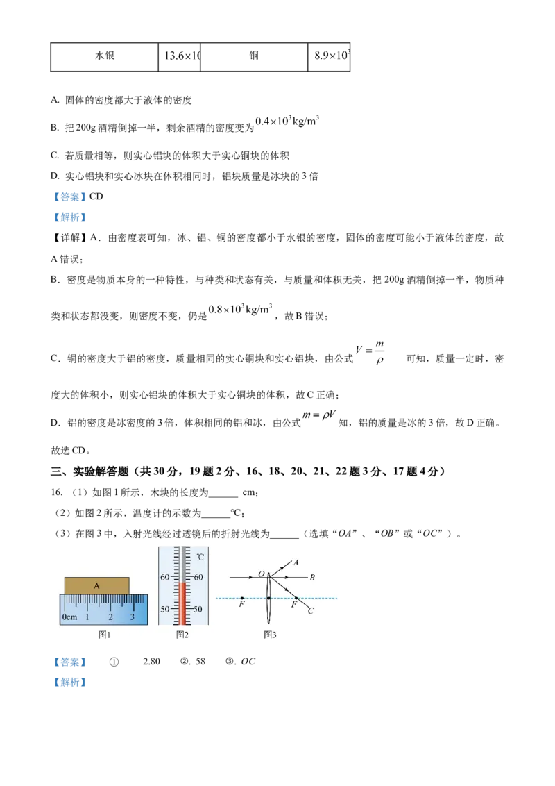 精品解析：北京第二中学2022-2023学年八年级上学期期末物理试题（解析版）(1)_北京初中期末题_C605-京七八九_B京物理八九_物理_八年级上学期物理_2022-2023