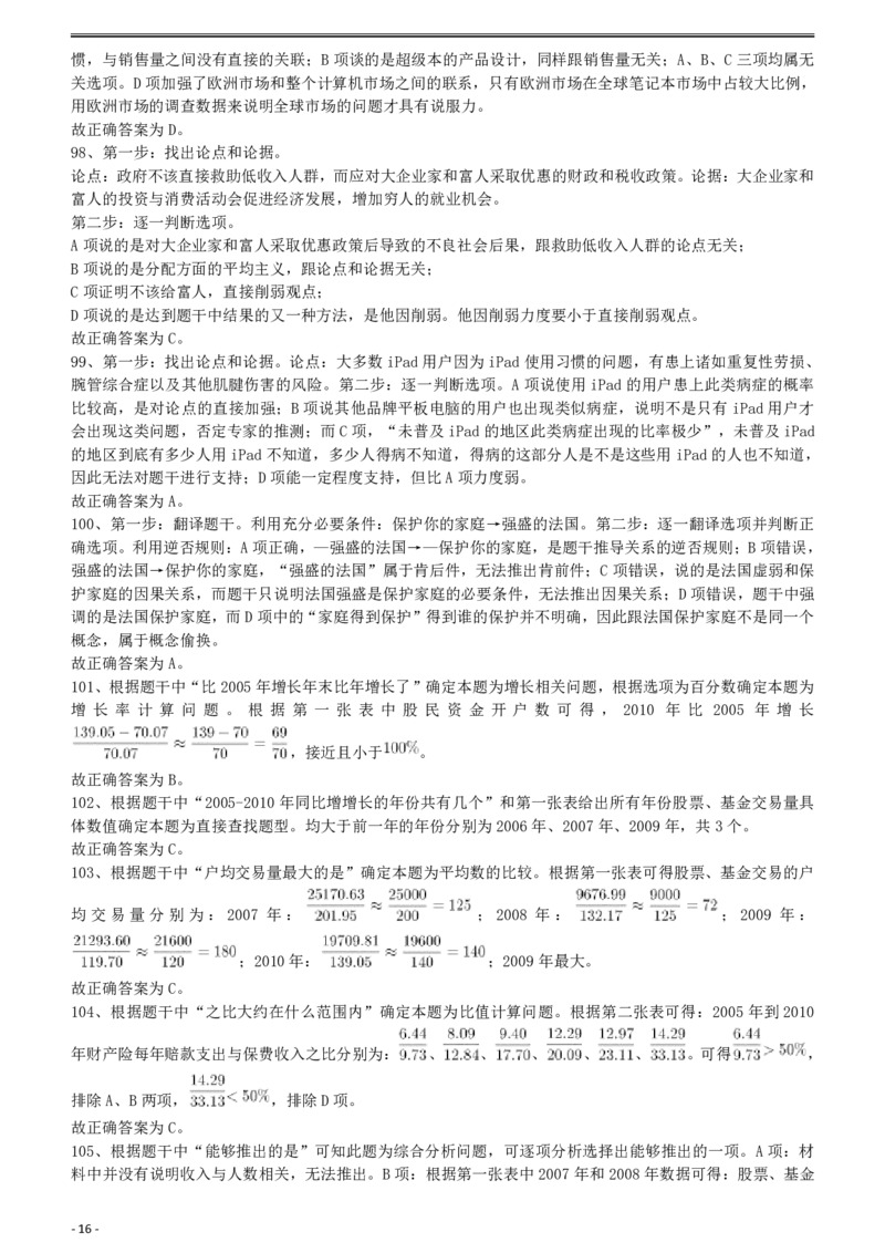 2012年421公务员联考《行测》答案及解析（山西、辽宁、黑龙江、福建、湖北、湖南、广西、海南、四川、重庆、云南、西藏、陕西、青海、宁夏、新疆、甘肃）_34省+国考真题_761