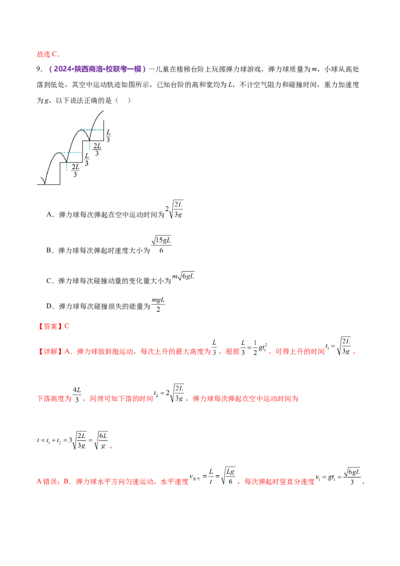 模块二能量与动量综合测试卷（解析版）_4.2025物理总复习_2024年新高考资料_2.2024二轮复习_2024年高考物理二轮复习讲练测（新教材新高考）