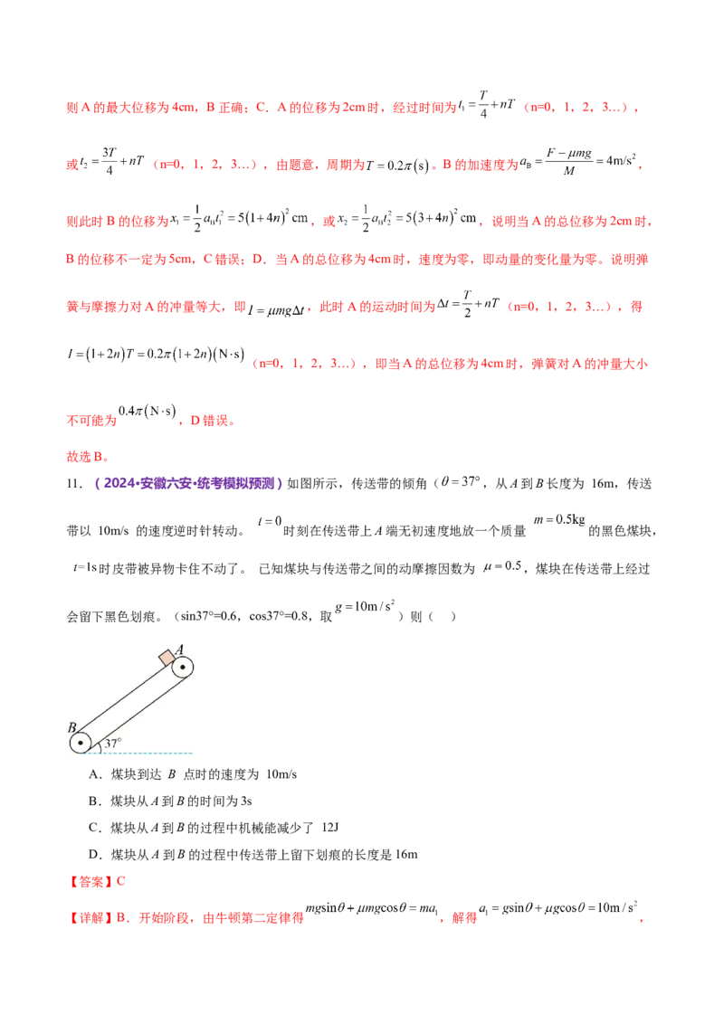 模块二能量与动量综合测试卷（解析版）_4.2025物理总复习_2024年新高考资料_2.2024二轮复习_2024年高考物理二轮复习讲练测（新教材新高考）