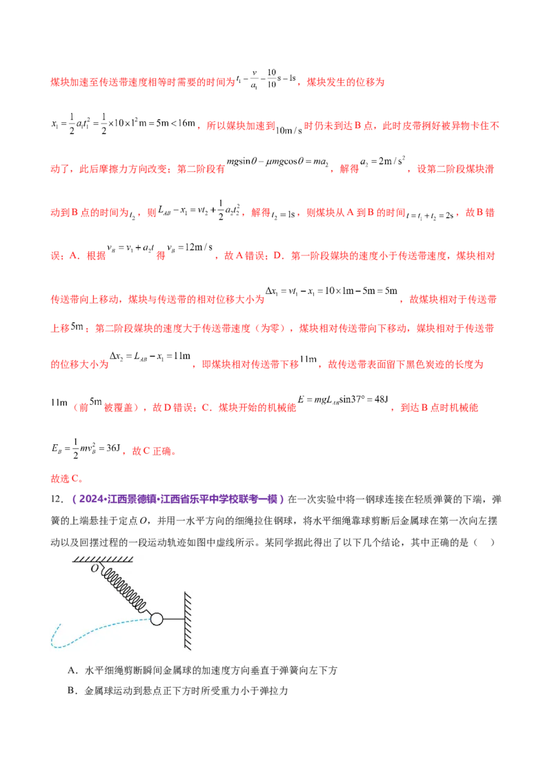 模块二能量与动量综合测试卷（解析版）_4.2025物理总复习_2024年新高考资料_2.2024二轮复习_2024年高考物理二轮复习讲练测（新教材新高考）