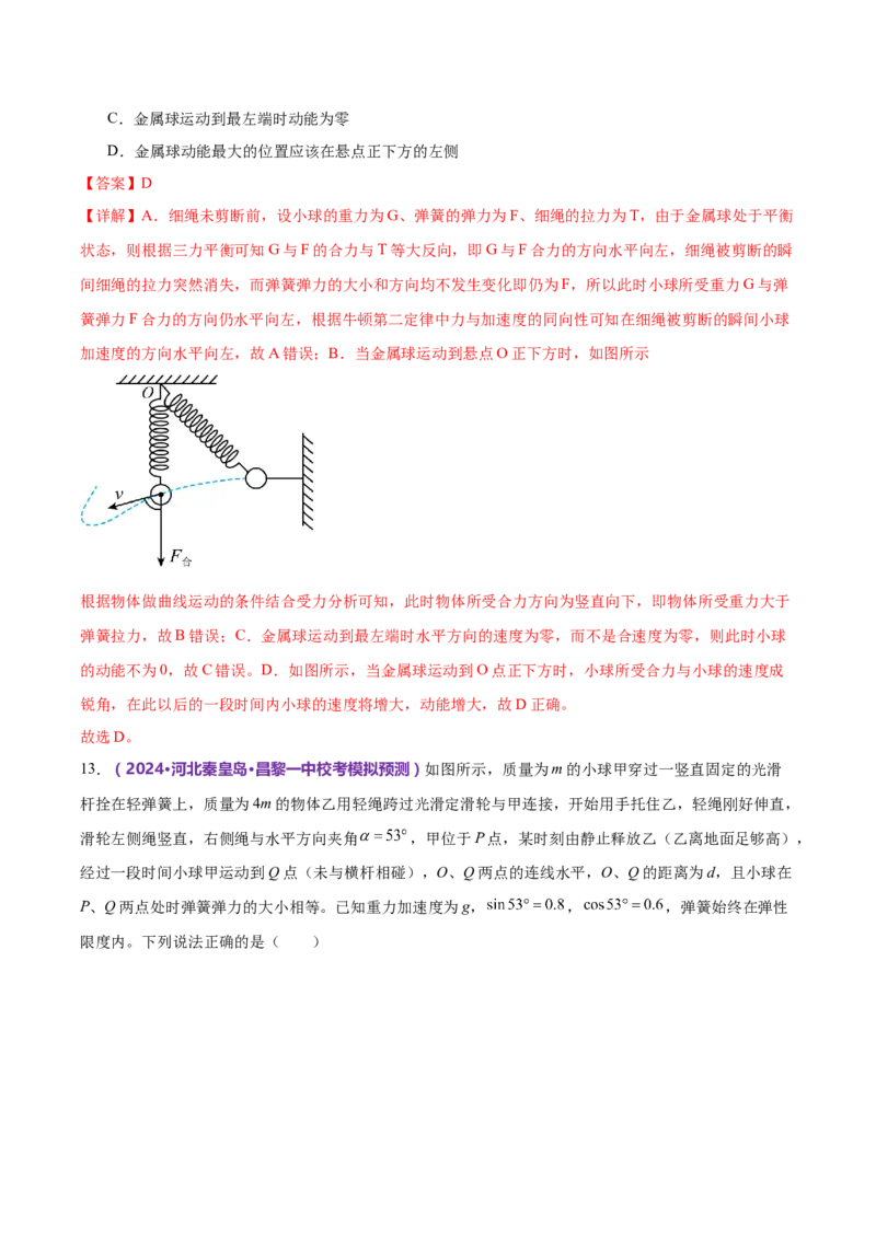 模块二能量与动量综合测试卷（解析版）_4.2025物理总复习_2024年新高考资料_2.2024二轮复习_2024年高考物理二轮复习讲练测（新教材新高考）
