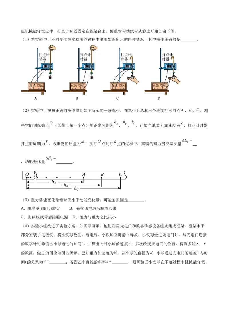 模块二能量与动量综合测试卷（解析版）_4.2025物理总复习_2024年新高考资料_2.2024二轮复习_2024年高考物理二轮复习讲练测（新教材新高考）