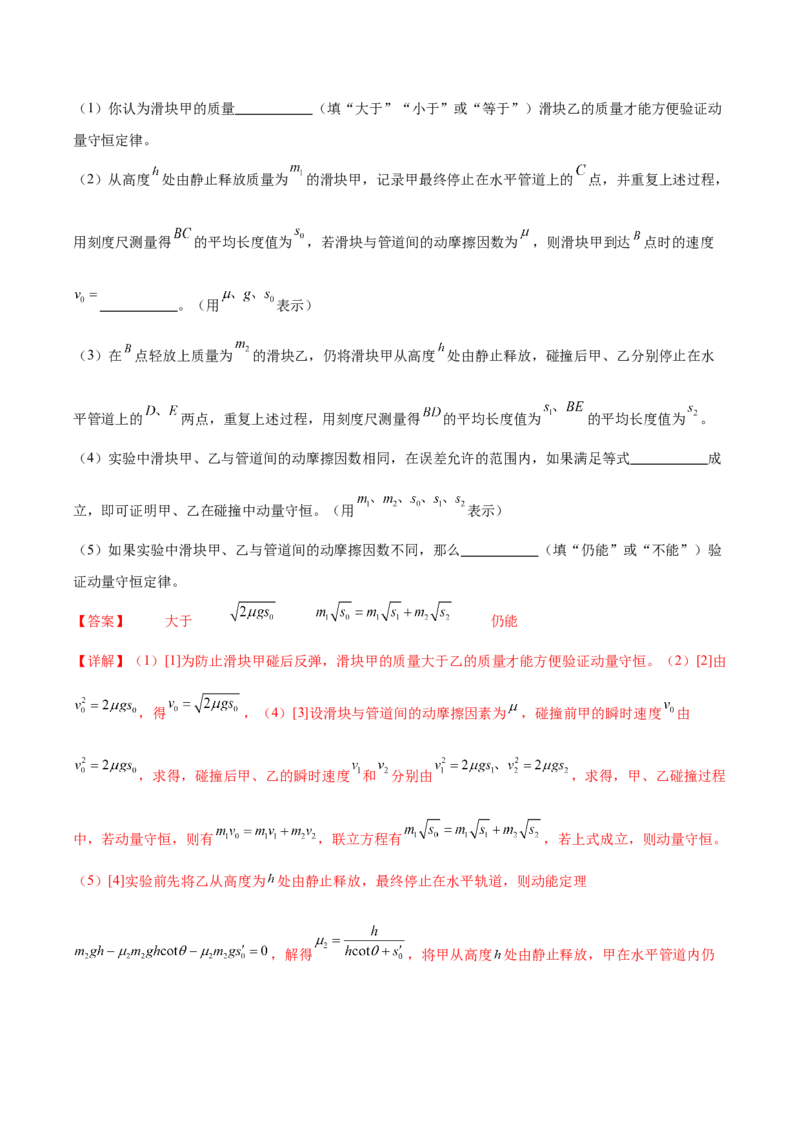 模块二能量与动量综合测试卷（解析版）_4.2025物理总复习_2024年新高考资料_2.2024二轮复习_2024年高考物理二轮复习讲练测（新教材新高考）