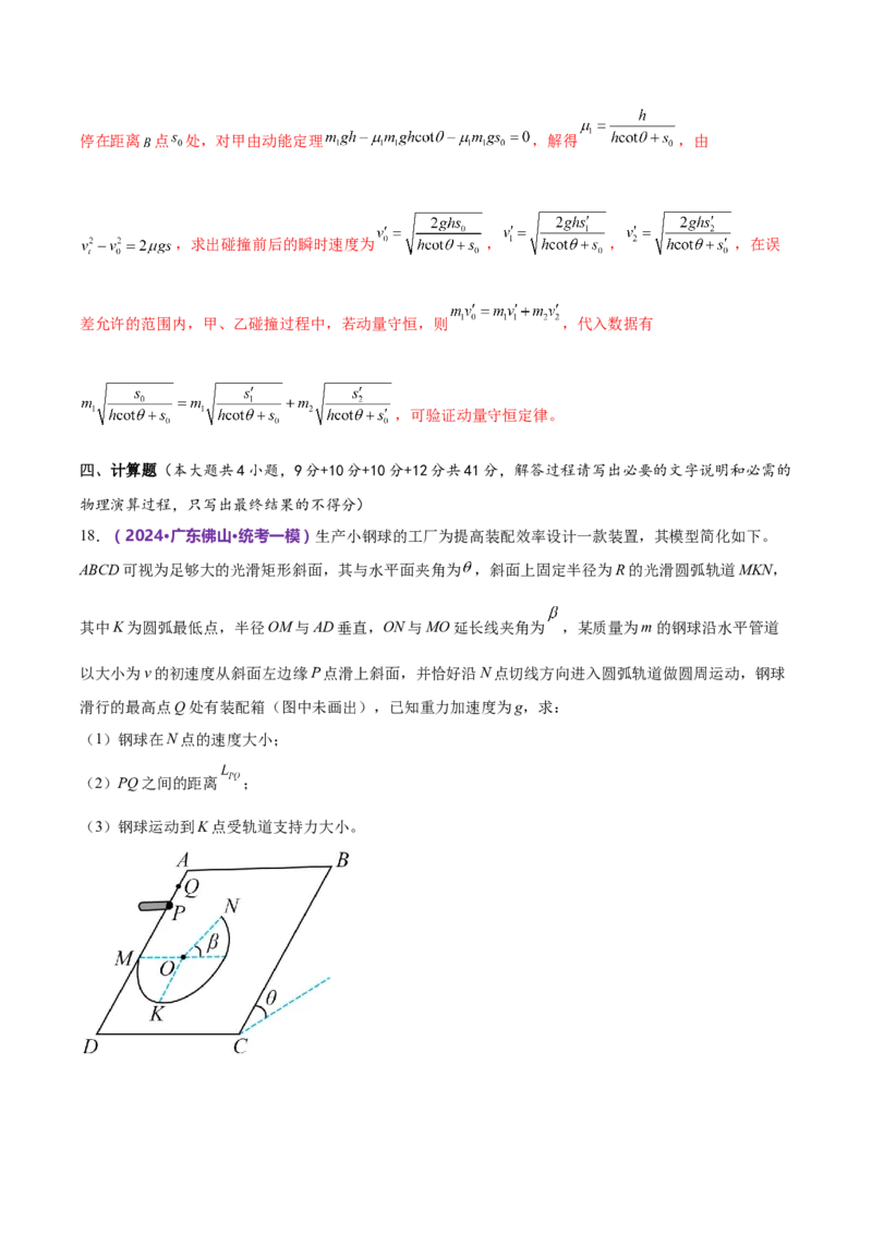 模块二能量与动量综合测试卷（解析版）_4.2025物理总复习_2024年新高考资料_2.2024二轮复习_2024年高考物理二轮复习讲练测（新教材新高考）
