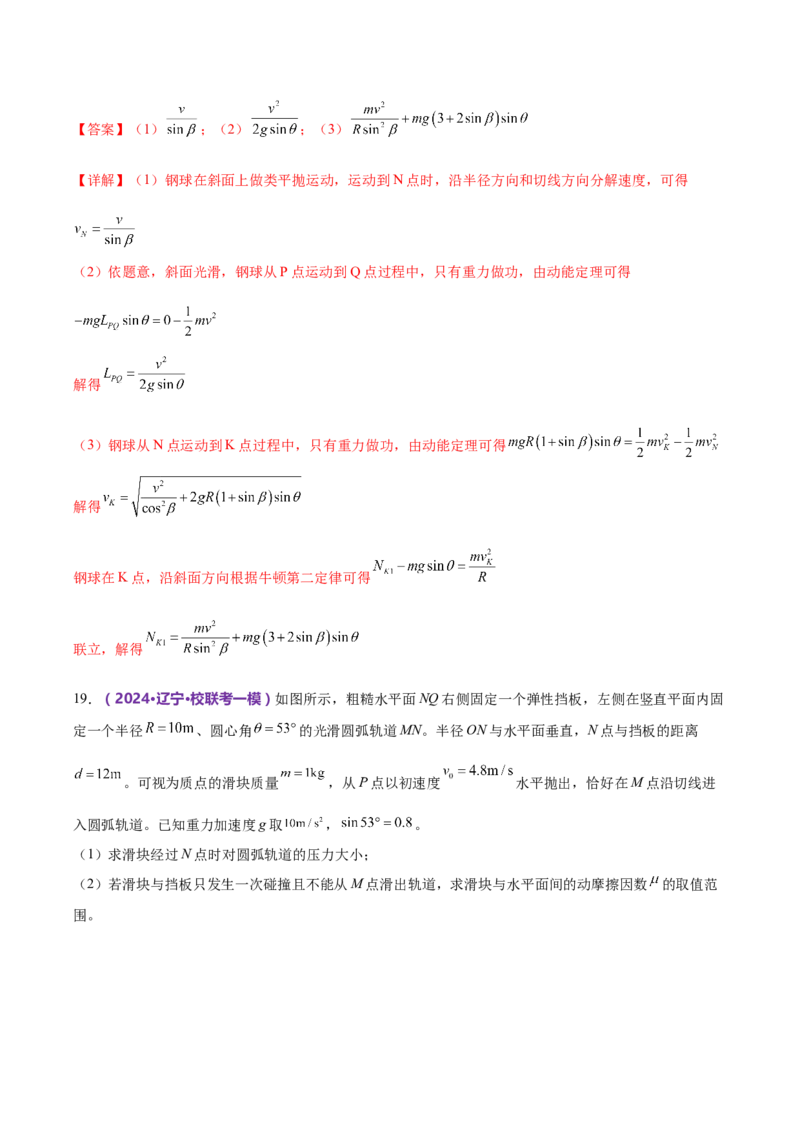 模块二能量与动量综合测试卷（解析版）_4.2025物理总复习_2024年新高考资料_2.2024二轮复习_2024年高考物理二轮复习讲练测（新教材新高考）