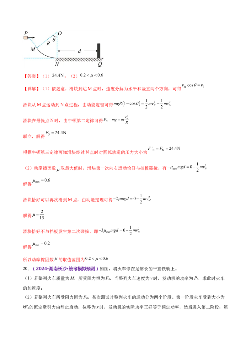 模块二能量与动量综合测试卷（解析版）_4.2025物理总复习_2024年新高考资料_2.2024二轮复习_2024年高考物理二轮复习讲练测（新教材新高考）