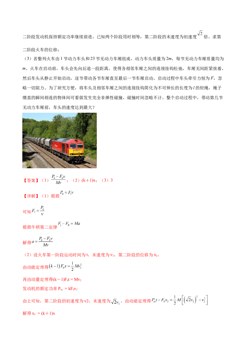 模块二能量与动量综合测试卷（解析版）_4.2025物理总复习_2024年新高考资料_2.2024二轮复习_2024年高考物理二轮复习讲练测（新教材新高考）